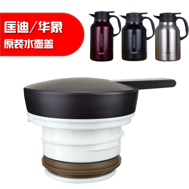 原装华象HX-9657/5保温水壶盖子匡迪966保温壶暖壶盖金力通用配件