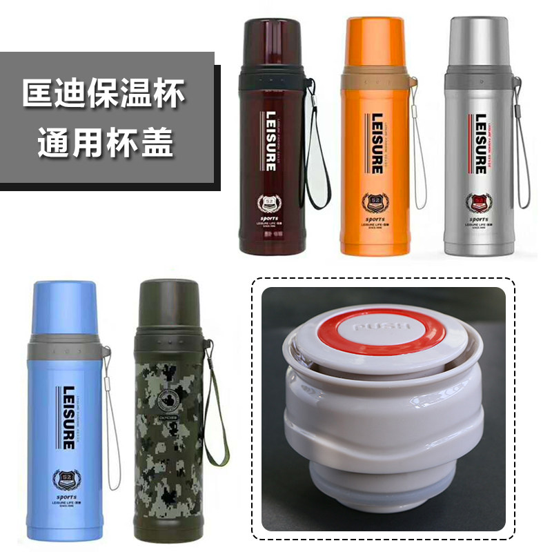 匡迪保温杯盖配件暖瓶塞子热水壶盖子弹头旅行壶保温壶内盖子通用