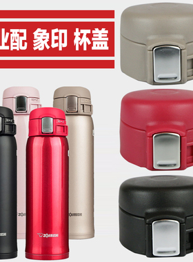 象印杯盖配件SM SA36 48 60/SC/SD/SESZ不锈钢保温杯弹跳盖子通用