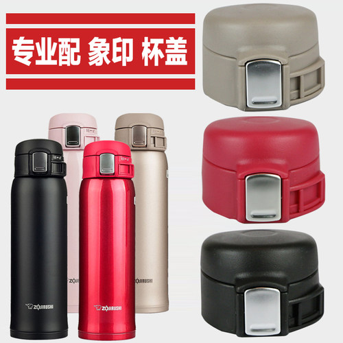 象印配件保温杯盖子通用杯盖