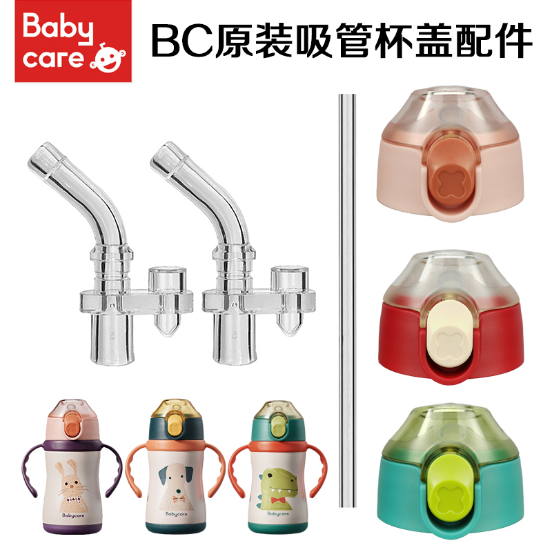 新款babycare儿童保温杯盖子婴儿吸管杯宝宝水杯吸嘴吸管通用配件