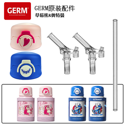 GREM奥特曼草莓园吸管杯盖子