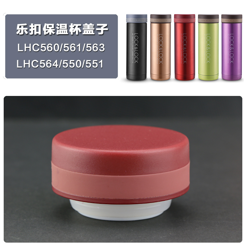 乐扣保温杯盖子防漏配件通用杯盖