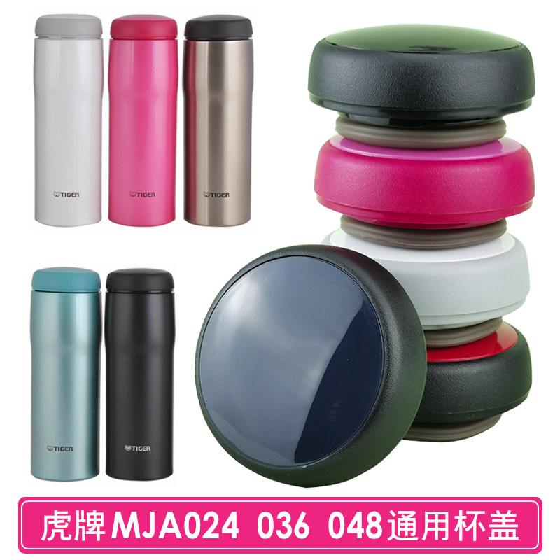 tiger通用日本配件保温杯盖子
