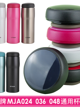 通用日本tiger虎牌保温杯盖子MJA-A/B 024/036/048防漏杯盖子配件