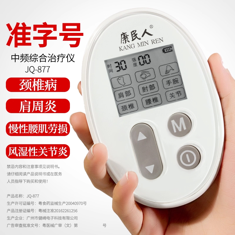 康民人中频综合治疗仪家用按摩脉冲电疗仪手持电池便携医用理疗仪