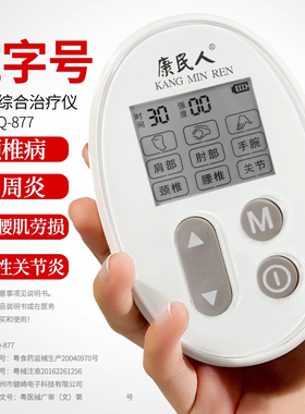 康民人中频综合治疗仪家用按摩脉冲电疗仪手持电池便携医用理疗仪