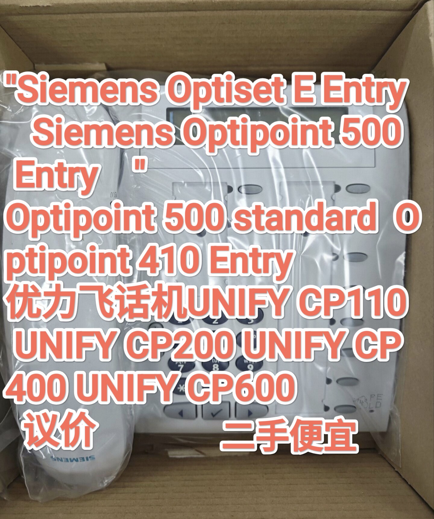 Siemens Optipoint 500 standard  Optipoint 410 Entry 议价