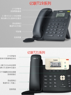 亿联sip电话SIP T19E2亿联T19PE2亿联T19e2亿联T19亿联T19P系列