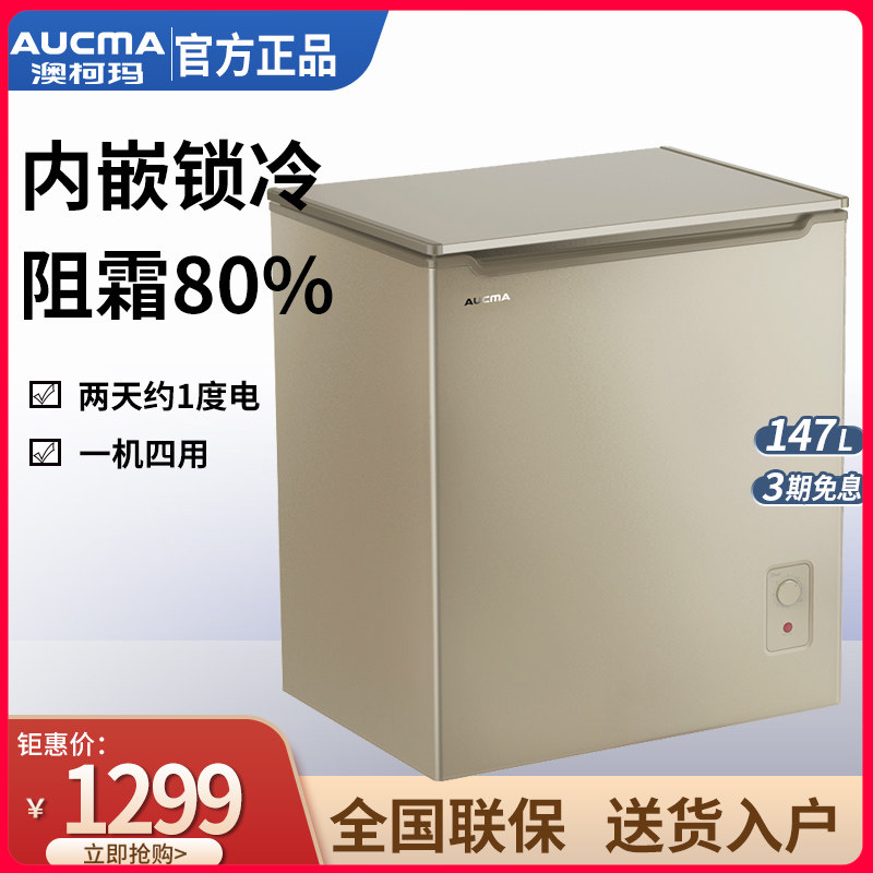 澳柯玛BC/BD-147HX 家用小冰柜冷藏冷冻迷你单温卧式节能内嵌冷柜