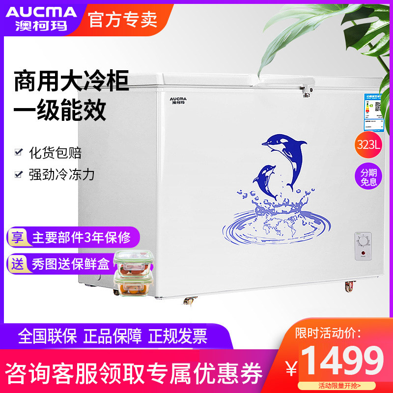 澳柯玛 BC/BD-323SH卧式单温大容量冰柜家商用冷藏冷冻节能大冷柜