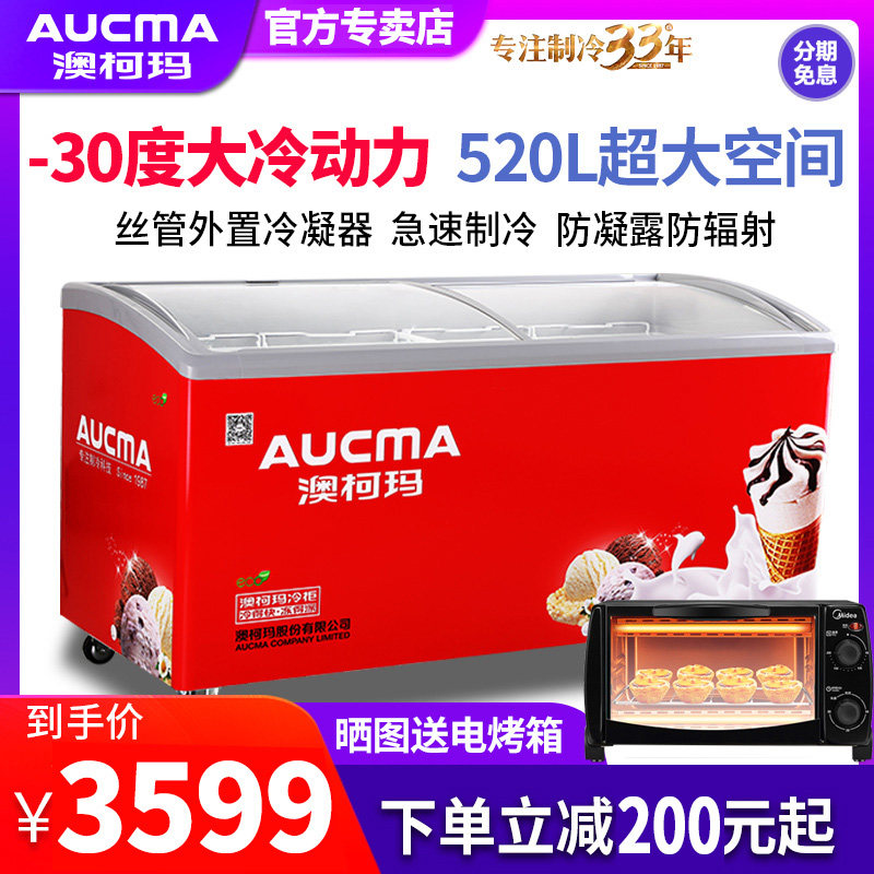澳柯玛SD-520商用冰柜卧式展示雪糕柜冰淇淋冷冻柜速冻超市冷饮料