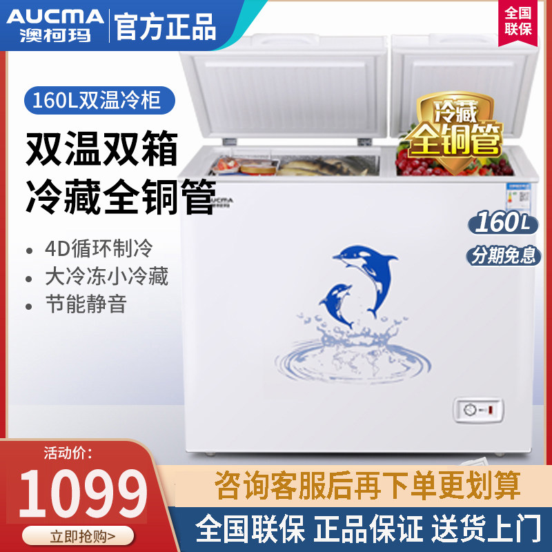 澳柯玛BCD-160CFT冰柜冷柜家用小型冷藏冷冻双温柜铜管冷柜保鲜柜