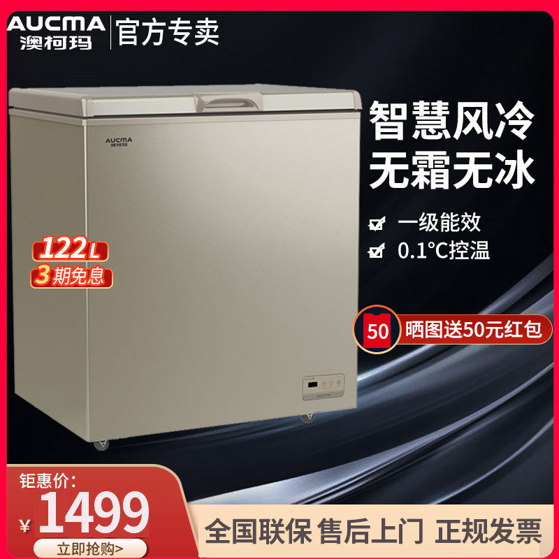 澳柯玛BC/BD-122WD风冷无霜家用小型低温电脑控温冷冻柜冰柜冰箱