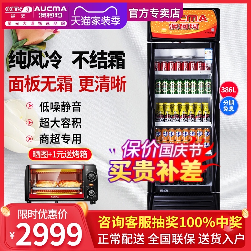 澳柯玛风冷无霜饮料展示冷藏柜保鲜商用冷饮冰柜超市啤酒立式冰箱