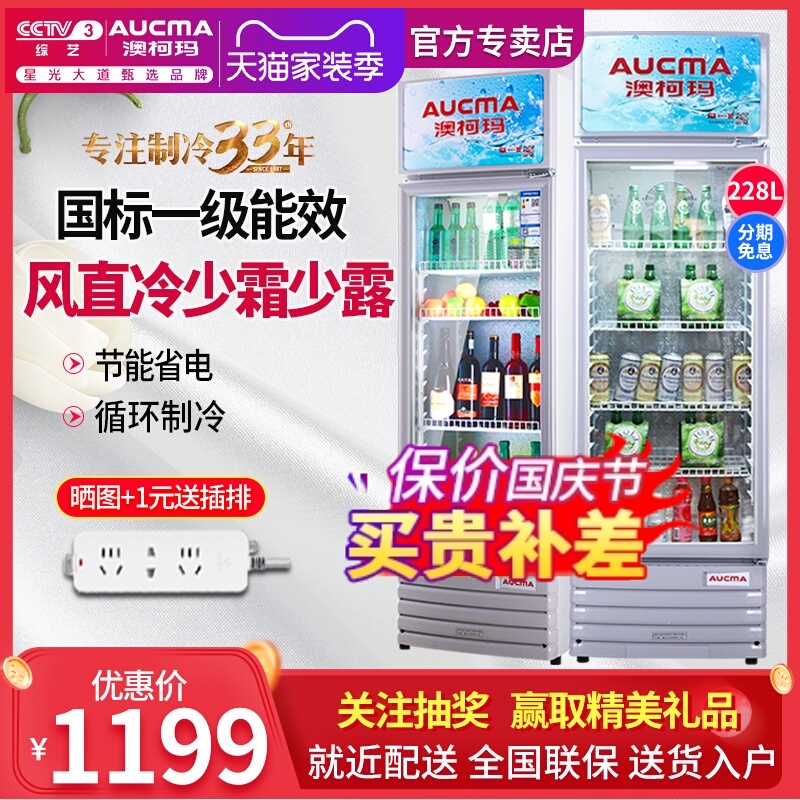 澳柯玛单门饮料展示柜冷藏保鲜商用冰箱立式陈列冷饮柜超市啤酒