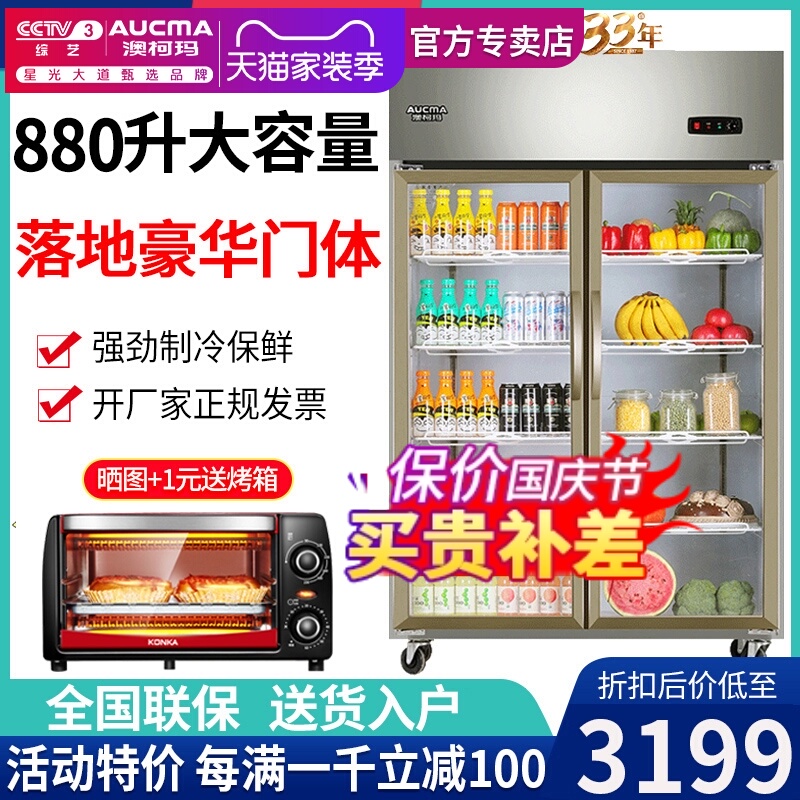 澳柯玛两双门冷藏展示柜厨房点菜保鲜蛋糕立式商用保鲜鲜花冰柜