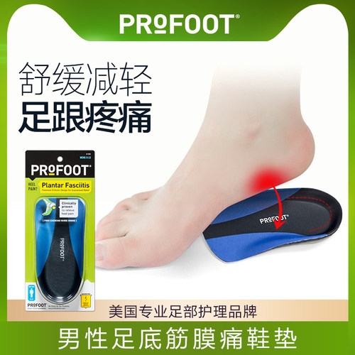 ProFoot足跟垫男后跟跟腱疼痛缓解足底筋膜后脚跟痛足弓支撑鞋垫