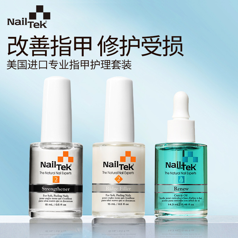 NAILTEK指甲修复生长无毒倒刺