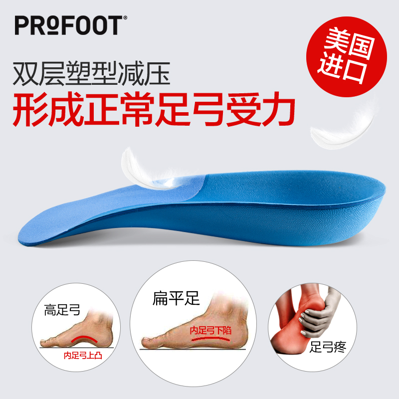 ProFoot扁平足鞋垫男女足弓塌陷外翻支撑垫偏平足矫正平底矫形器