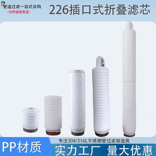 微孔膜226接口折叠滤芯PP材质