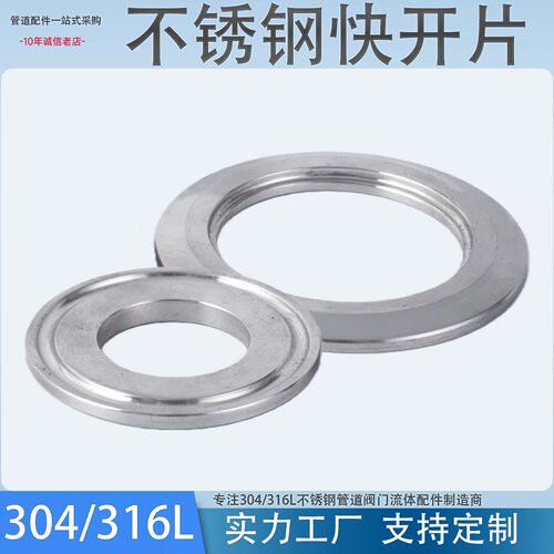 304不锈钢卫生级快开片带台阶