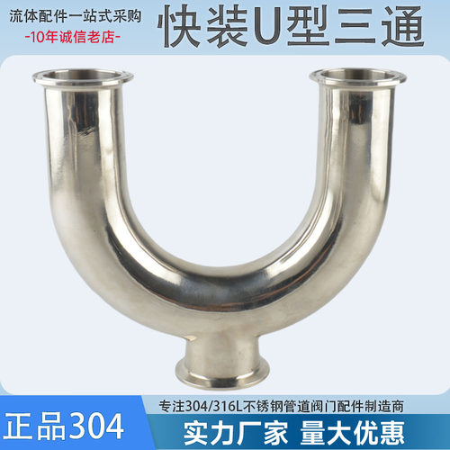 润弘流体304/316快装U型三通