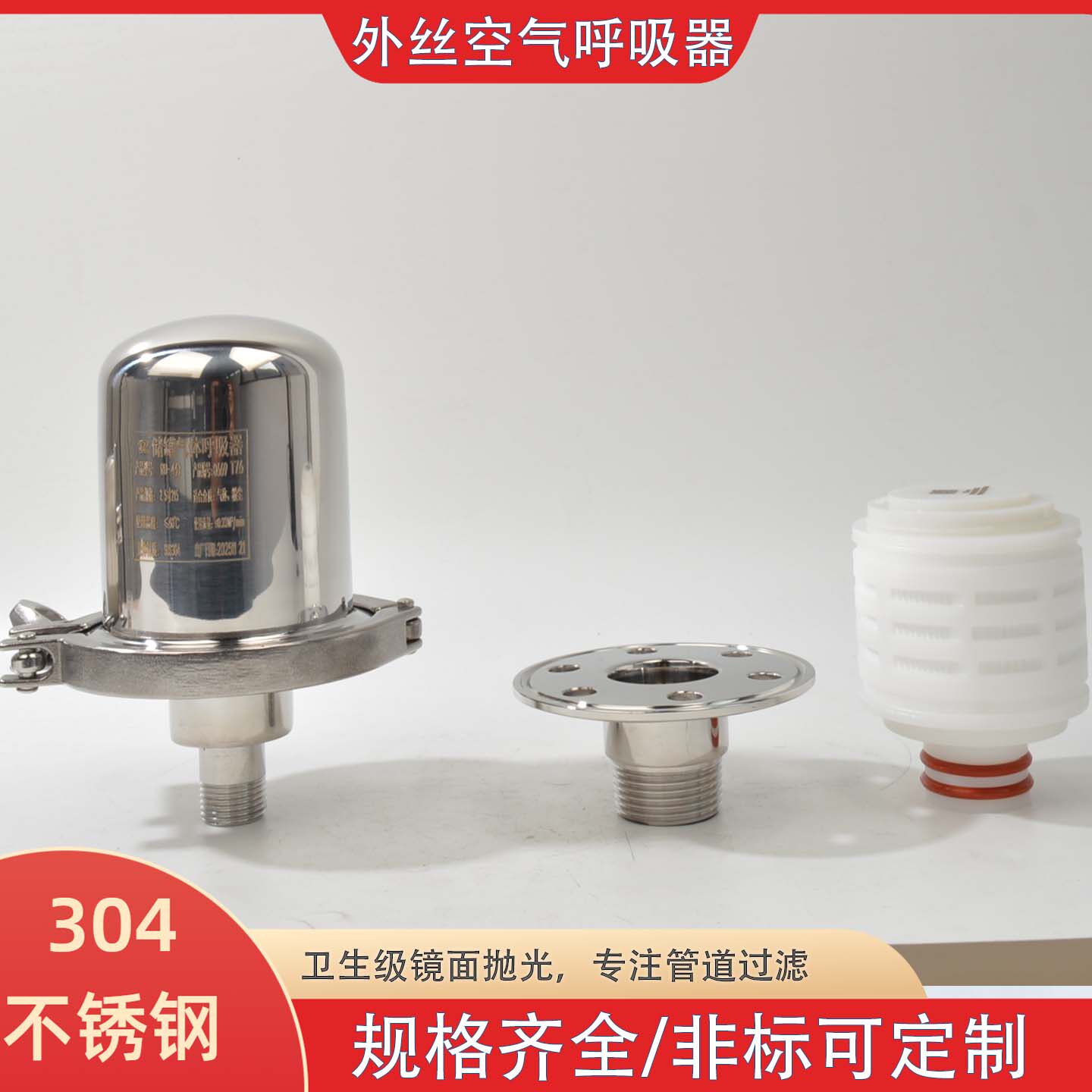 304不锈钢外丝空气呼吸器1寸接口图片