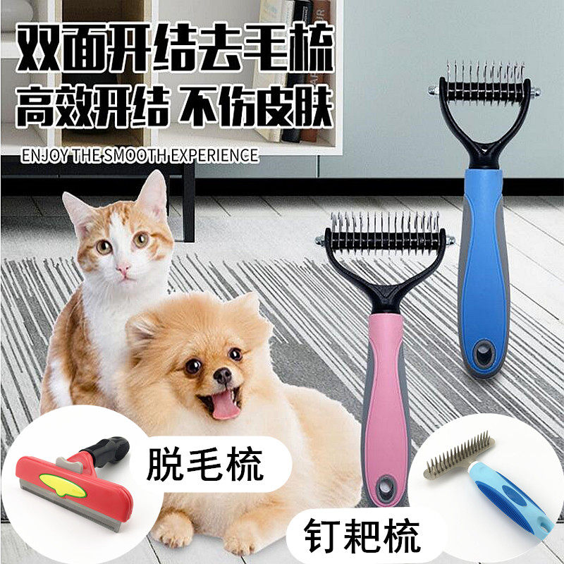 宠物开结梳子猫咪狗狗毛刷子金毛泰迪小型中型大型犬脱毛梳除毛器