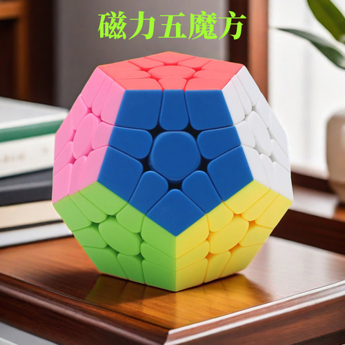 圣手魔方五魔方磁力十二体面益智