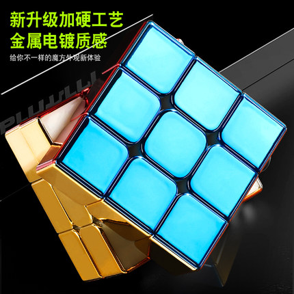 圣手电镀三阶魔方3阶黄金磁力专业速拧比赛顺滑学生益智儿童玩具