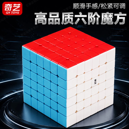 奇艺六阶魔方七阶可调节顺滑比赛专用初学者儿童益智玩具正品