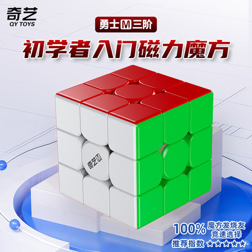 奇艺三阶勇士磁力魔方2阶4阶