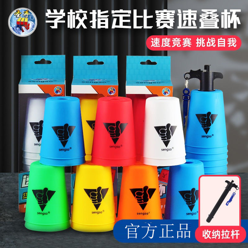 圣手速叠杯12个专业竞技益智