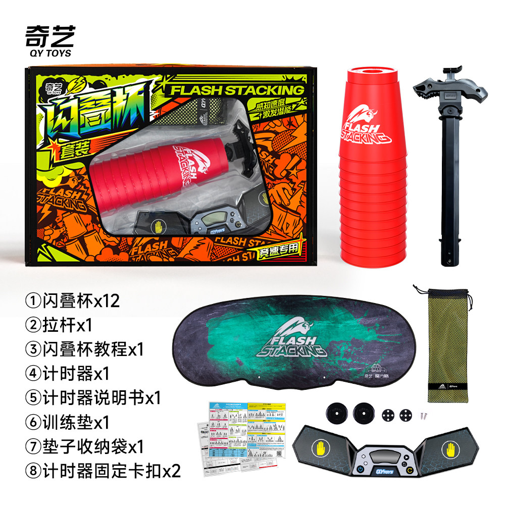 奇艺速叠杯套装比赛计时器
