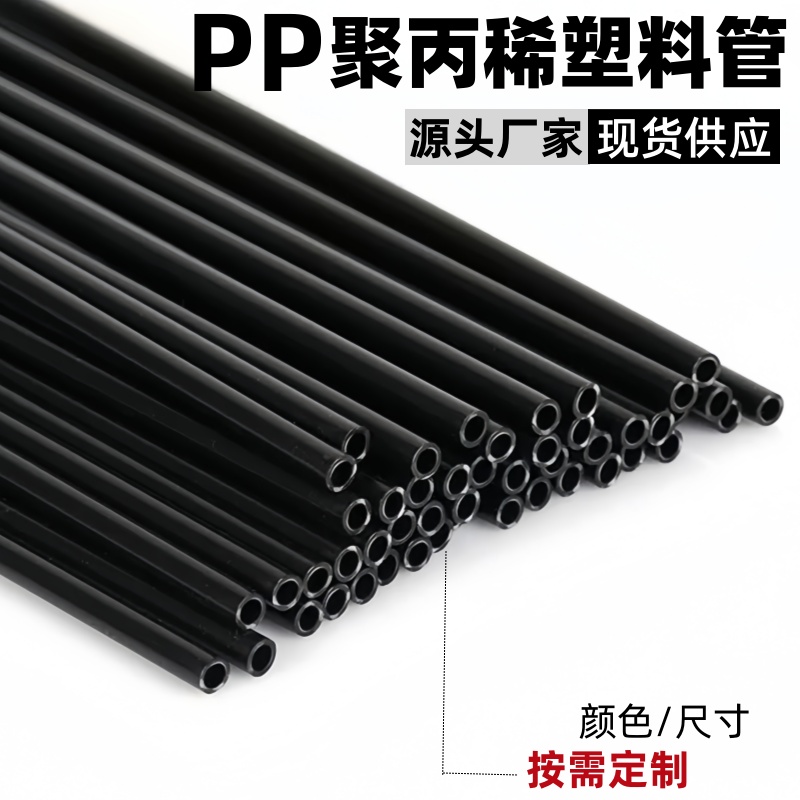 pp聚丙稀黑色塑料管支撑杆硬管