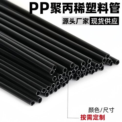 pp聚丙稀黑色塑料管支撑杆硬管