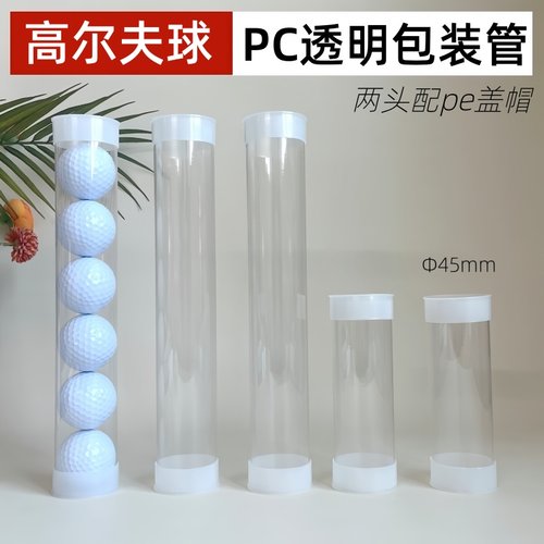 高尔夫球包装管PC透明管