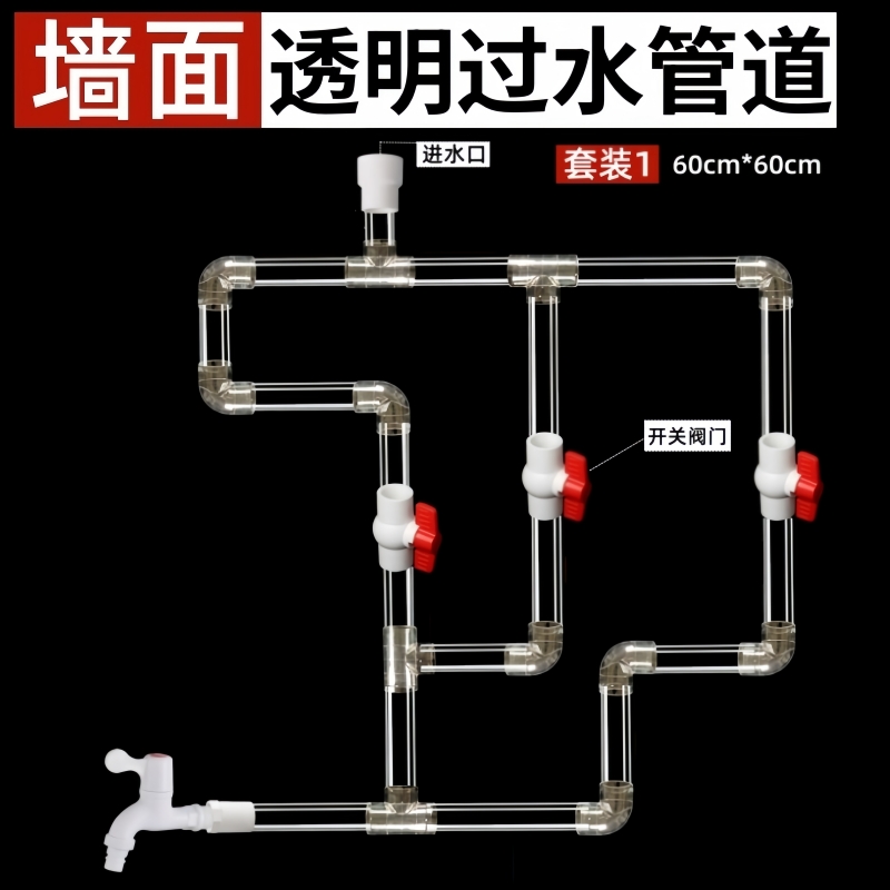 墙面装置玩水透明管道套装玩水