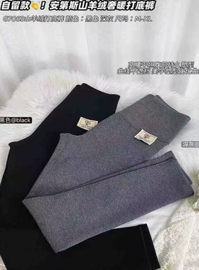 YSX-888安迪斯山山羊绒奢暖打底裤