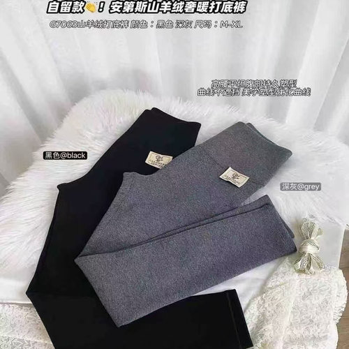 YSX-888安迪斯山山羊绒奢暖打底裤