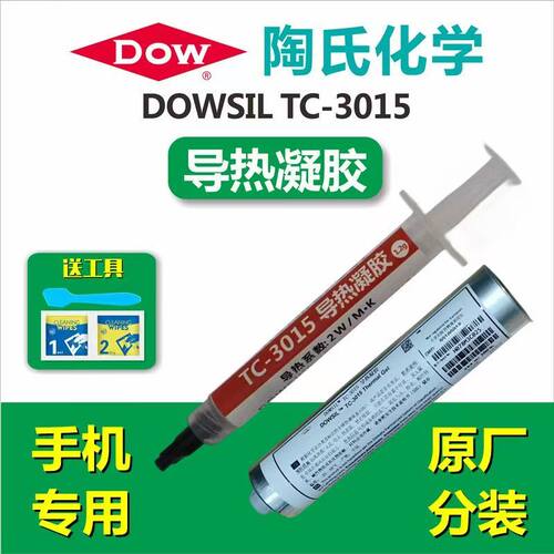 手机散热硅脂3015原装导热凝胶