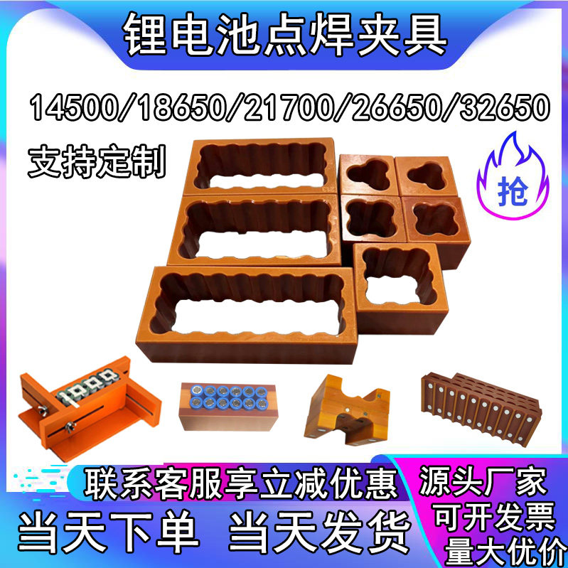 18650理电池组点焊夹具三角形移动电源动力电池组焊接固定治具