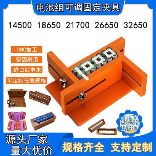 18650可调固定点焊夹具