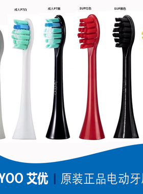 原装荷兰艾优Apiyoo声波电动牙刷头A7儿童成人P7皮卡丘SUP红色黑