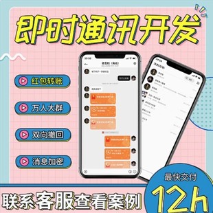 im即时通讯app系统聊天交友软件语音视频会议群聊开发源码搭建
