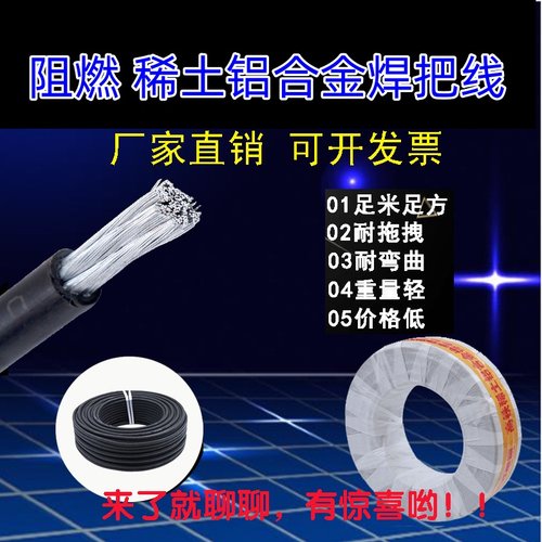 永强稀土铝合金焊把线国标电缆
