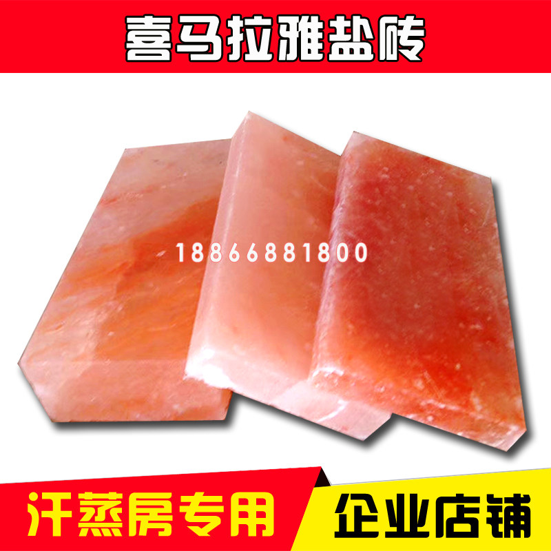 汗蒸房盐砖 巴基斯坦天然水晶岩洗浴盐玫瑰盐蒸房喜马拉雅盐石块在类目 商业/办公家具, 桑拿/足浴/健身家具, 移动汗蒸房中 - 来自Buy2taobao.com提供专业的淘宝代购服务