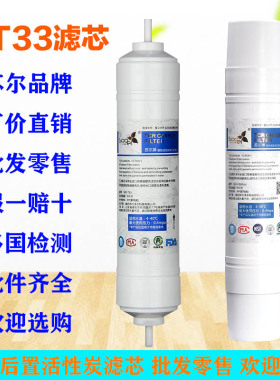 净水器通用2分韩式后置T33滤芯