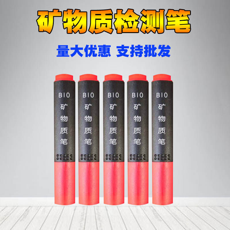 矿物质测试笔BIO能量检测笔导电笔家用净水器矿物质监测仪器实验